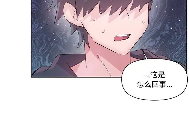 漫画《虚拟仙境》第41话第4张图