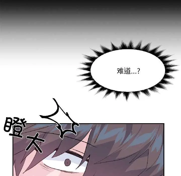 漫画《虚拟仙境》第41话第43张图