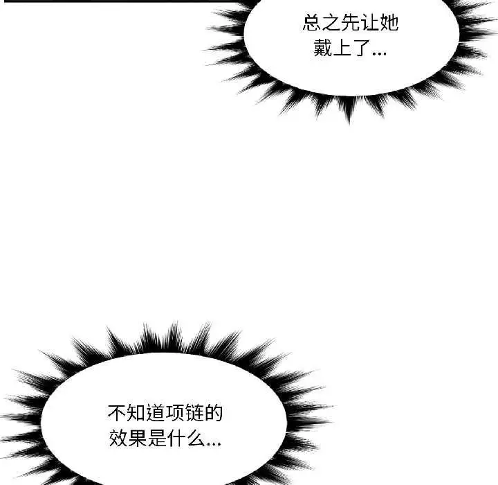 漫画《虚拟仙境》第41话第50张图