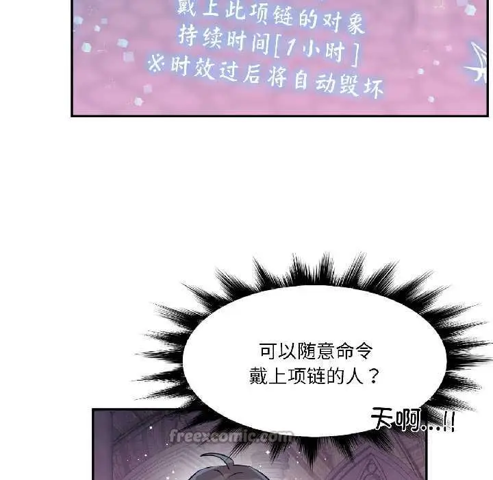 漫画《虚拟仙境》第41话第60张图