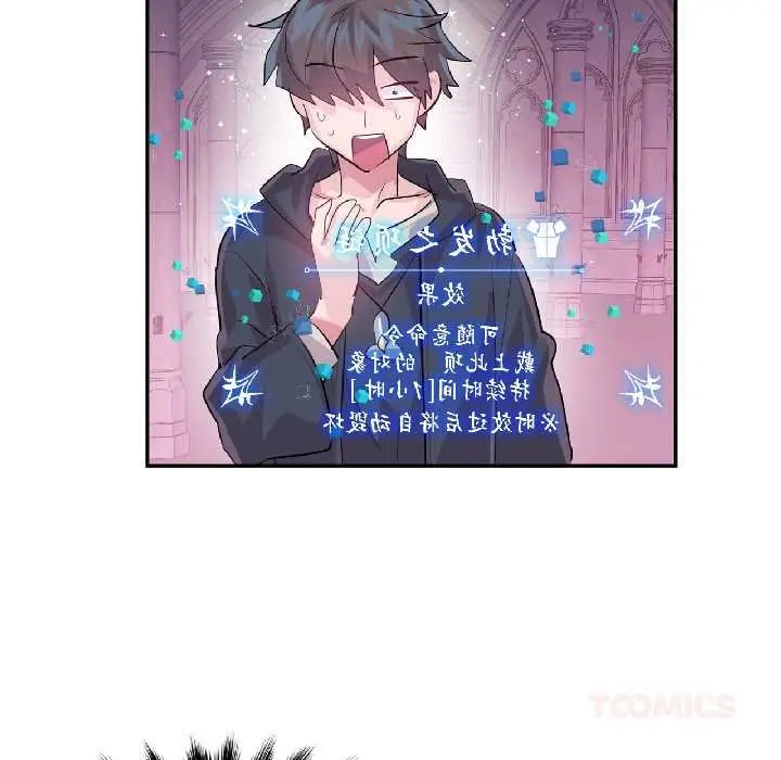 漫画《虚拟仙境》第41话第61张图