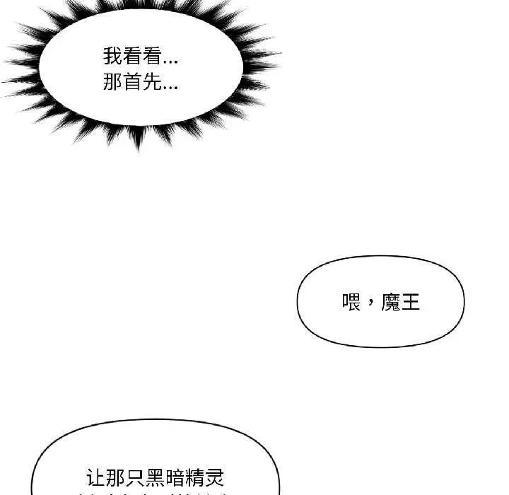 漫画《虚拟仙境》第41话第62张图