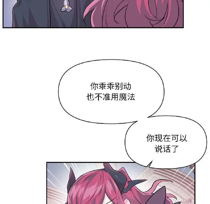 漫画《虚拟仙境》第41话第74张图