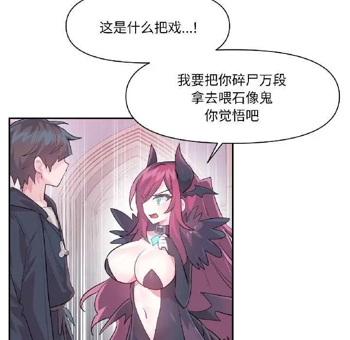 漫画《虚拟仙境》第41话第76张图