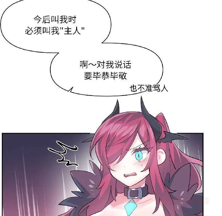 漫画《虚拟仙境》第41话第79张图
