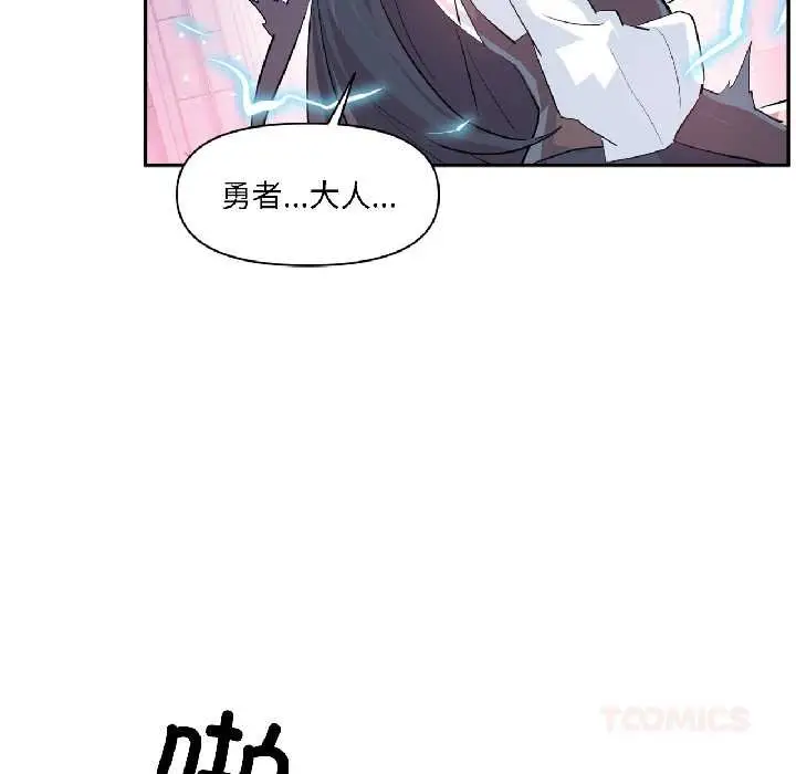 漫画《虚拟仙境》第41话第8张图