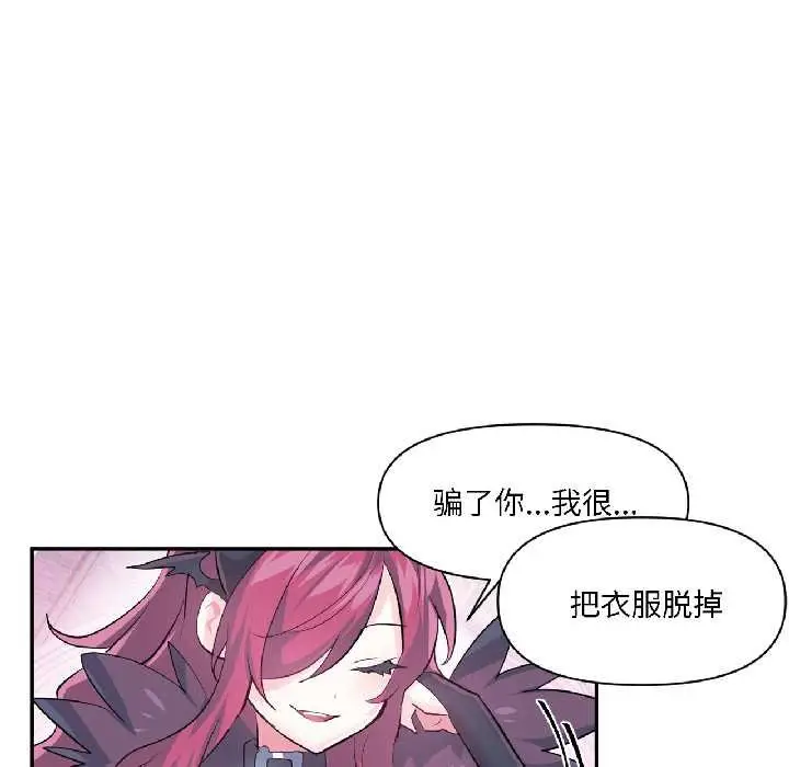 漫画《虚拟仙境》第41话第82张图