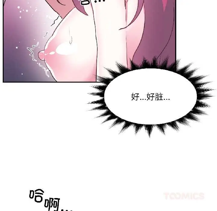 漫画《虚拟仙境》第42话第14张图