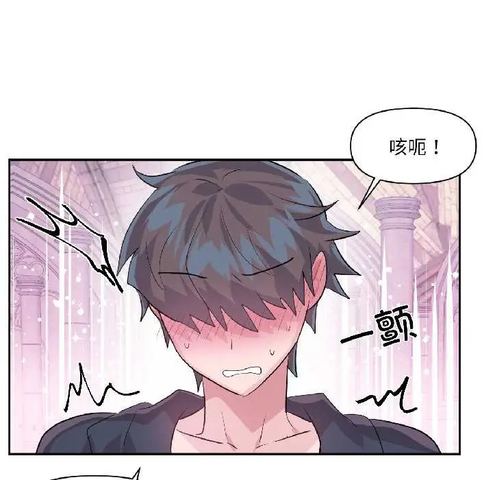 漫画《虚拟仙境》第42话第17张图