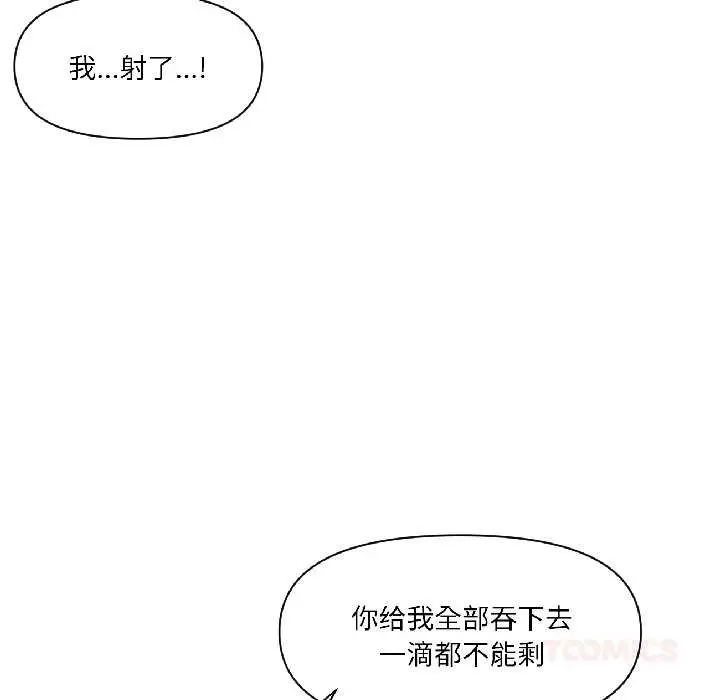 漫画《虚拟仙境》第42话第18张图