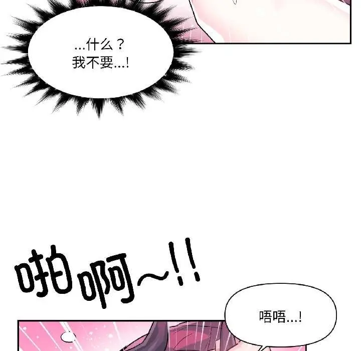漫画《虚拟仙境》第42话第20张图