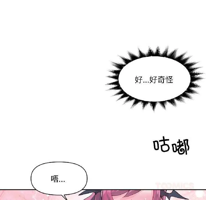 漫画《虚拟仙境》第42话第22张图