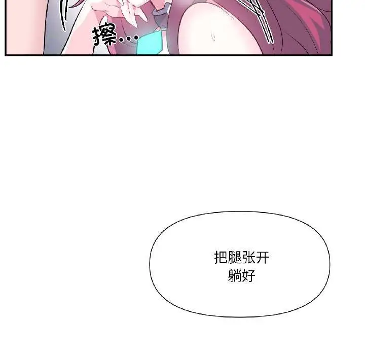 漫画《虚拟仙境》第42话第31张图