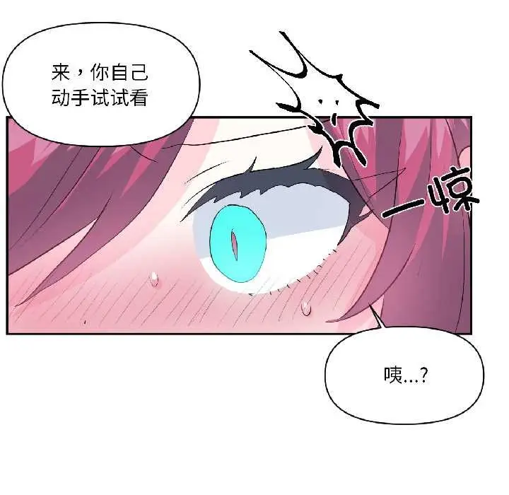 漫画《虚拟仙境》第42话第48张图