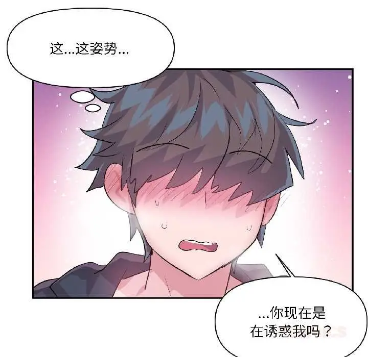 漫画《虚拟仙境》第42话第70张图