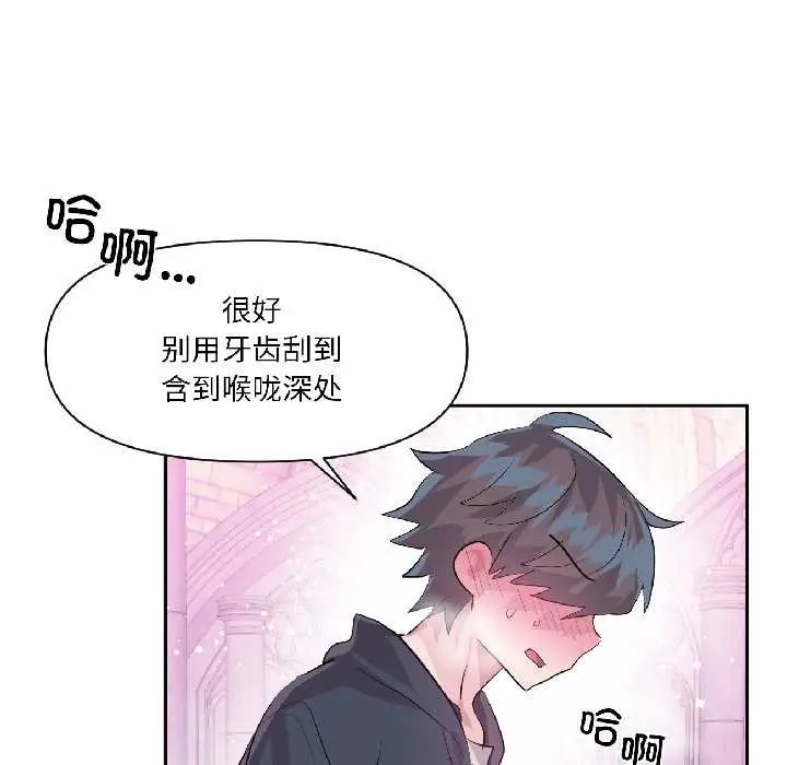漫画《虚拟仙境》第42话第8张图
