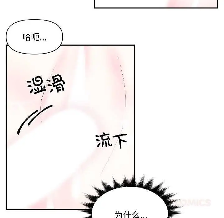 漫画《虚拟仙境》第42话第82张图