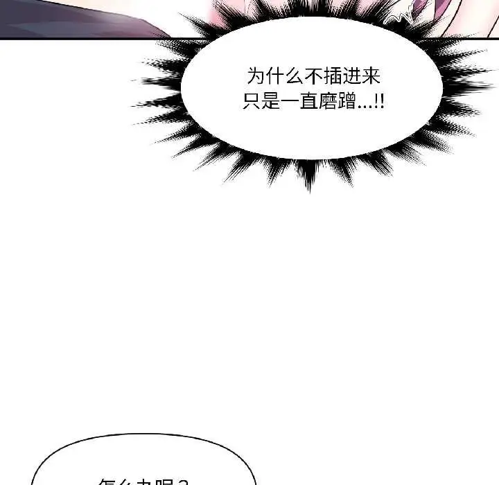 漫画《虚拟仙境》第42话第85张图