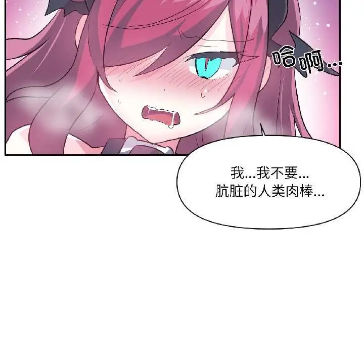 漫画《虚拟仙境》第42话第88张图