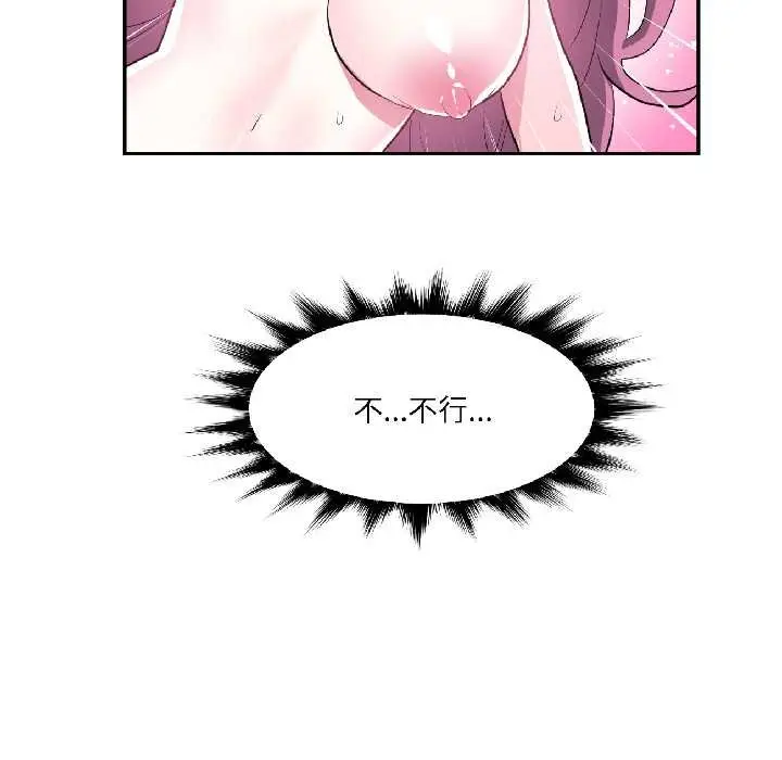 漫画《虚拟仙境》第42话第92张图