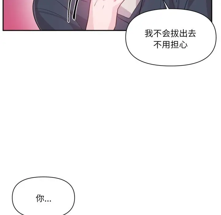 漫画《虚拟仙境》第43话第13张图