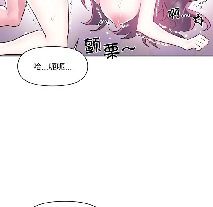 漫画《虚拟仙境》第43话第17张图