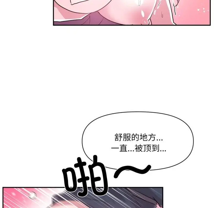漫画《虚拟仙境》第43话第19张图