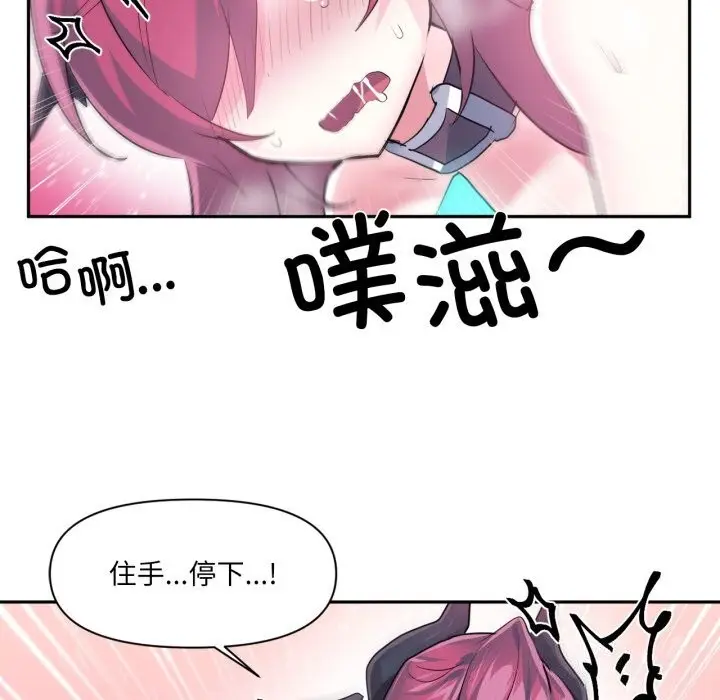 漫画《虚拟仙境》第43话第28张图