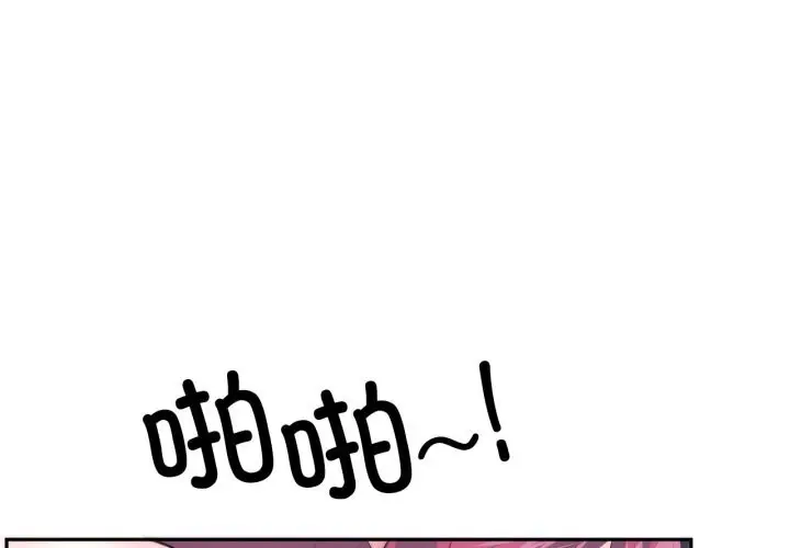 漫画《虚拟仙境》第43话第3张图