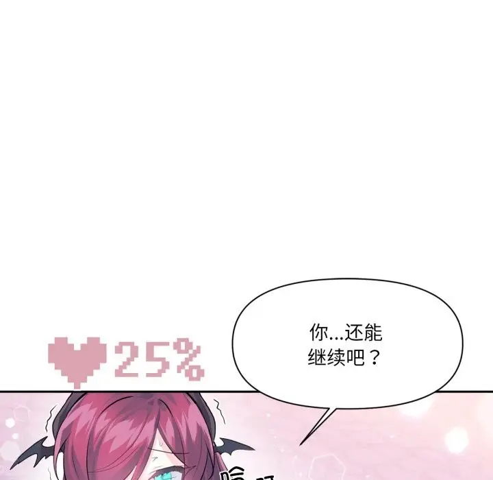 漫画《虚拟仙境》第43话第43张图