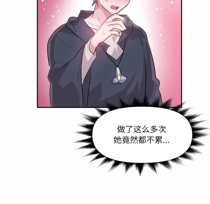 漫画《虚拟仙境》第43话第46张图