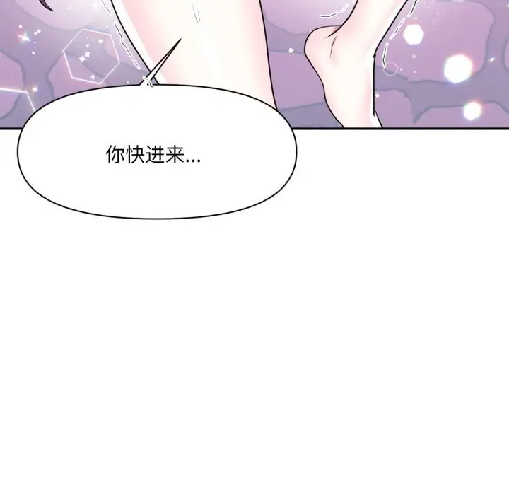 漫画《虚拟仙境》第43话第51张图