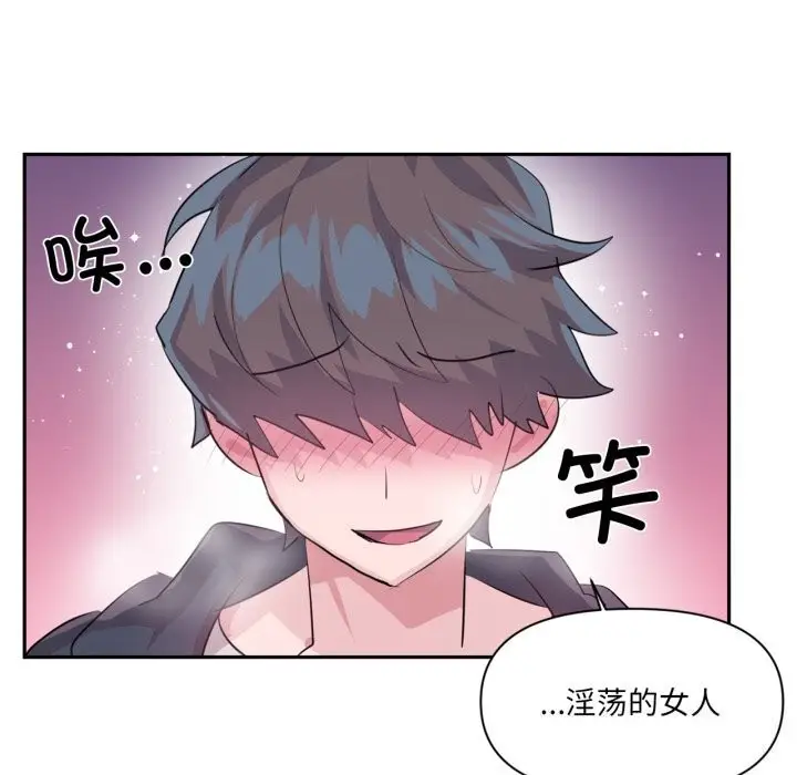 漫画《虚拟仙境》第43话第52张图