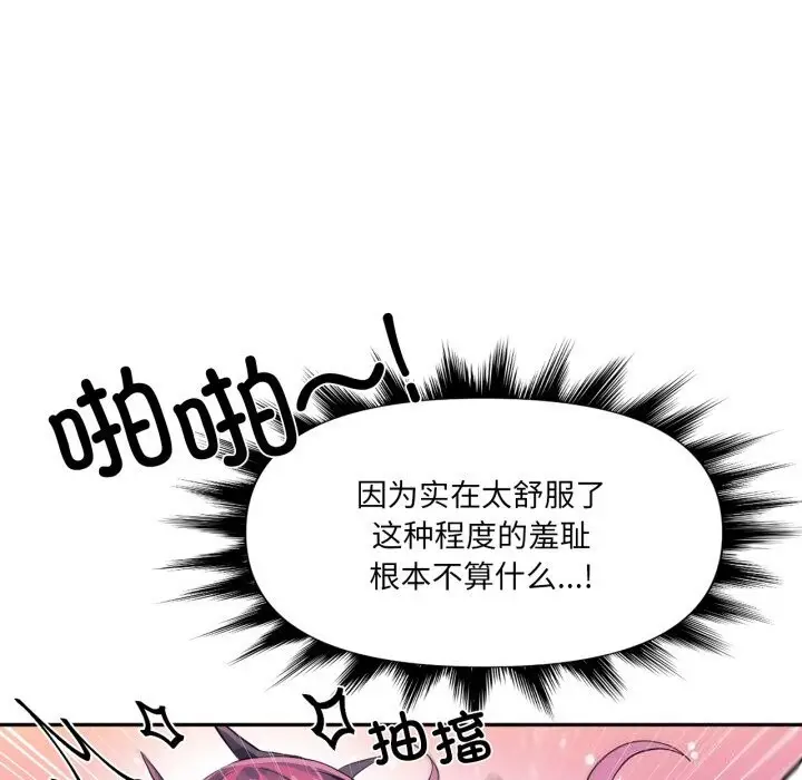 漫画《虚拟仙境》第43话第63张图