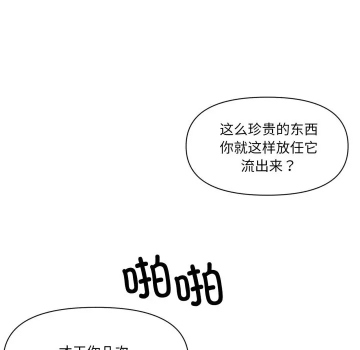 漫画《虚拟仙境》第43话第68张图