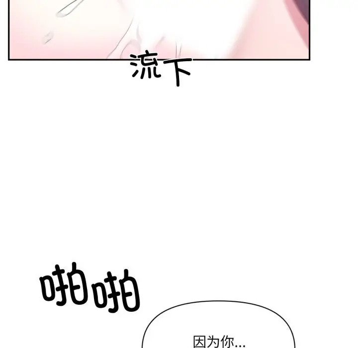 漫画《虚拟仙境》第43话第74张图