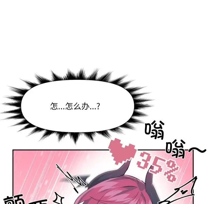 漫画《虚拟仙境》第43话第77张图