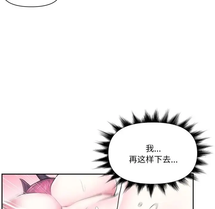 漫画《虚拟仙境》第43话第79张图
