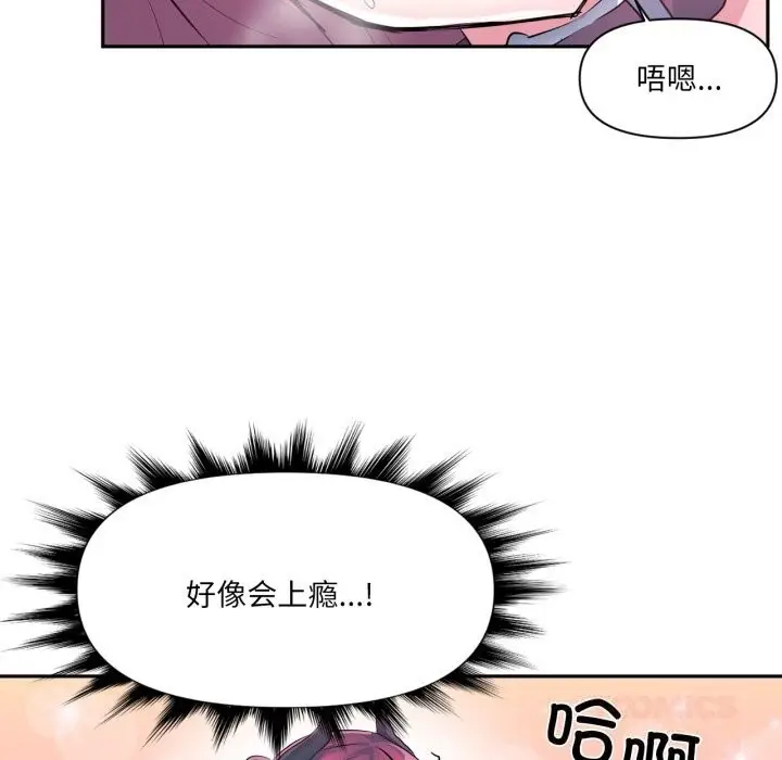 漫画《虚拟仙境》第43话第82张图