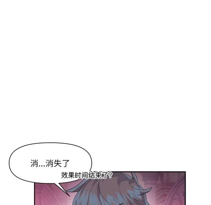 漫画《虚拟仙境》第43话第87张图