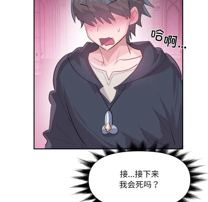 漫画《虚拟仙境》第43话第88张图