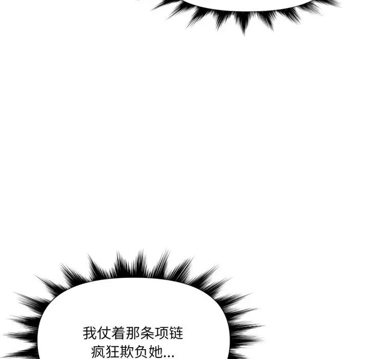 漫画《虚拟仙境》第43话第89张图