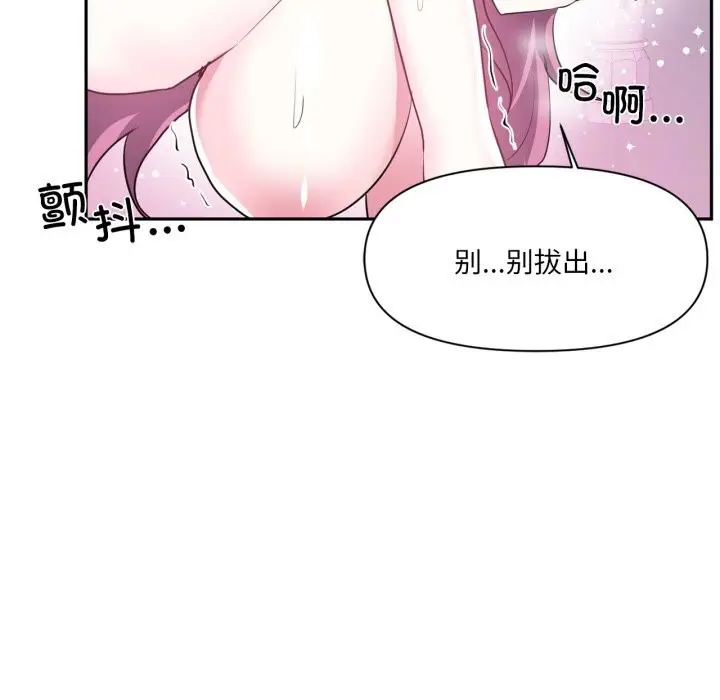 漫画《虚拟仙境》第43话第9张图