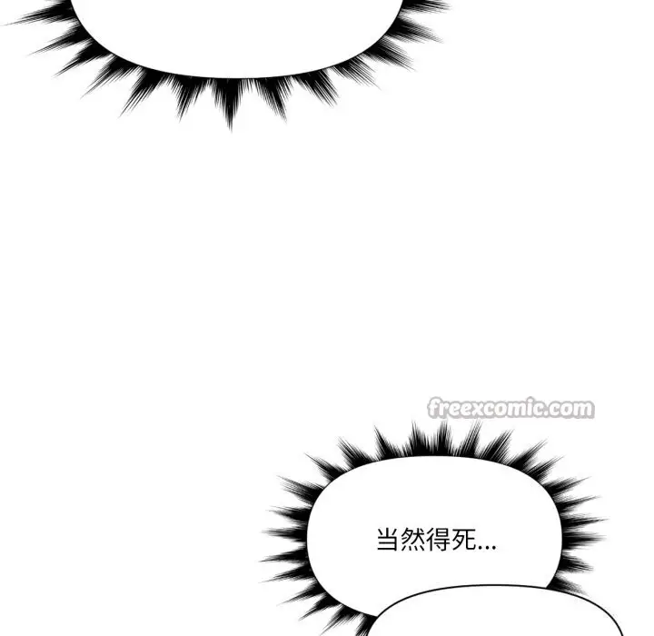 漫画《虚拟仙境》第43话第90张图