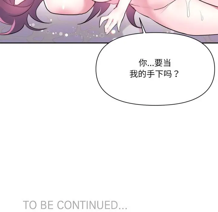 漫画《虚拟仙境》第43话第95张图