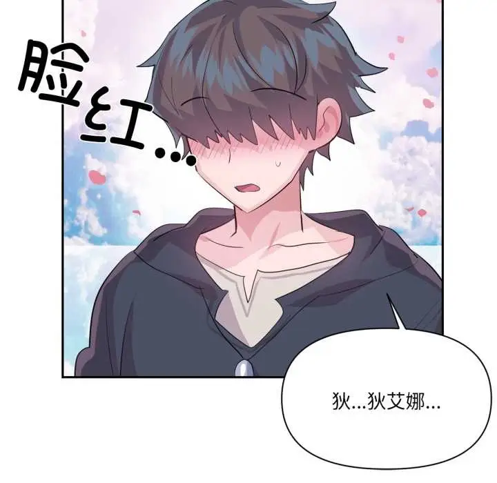 漫画《虚拟仙境》第44话第100张图