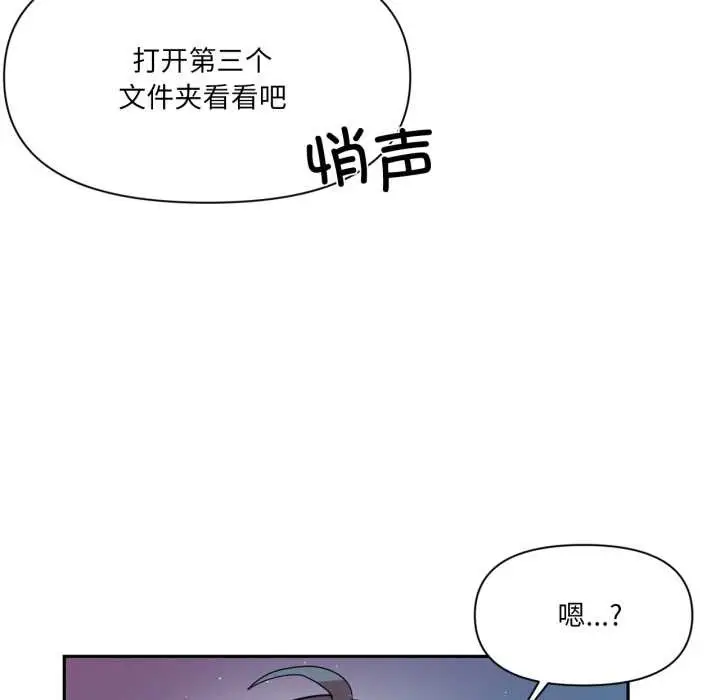 漫画《虚拟仙境》第44话第110张图