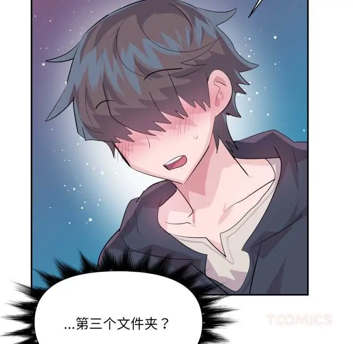 漫画《虚拟仙境》第44话第111张图