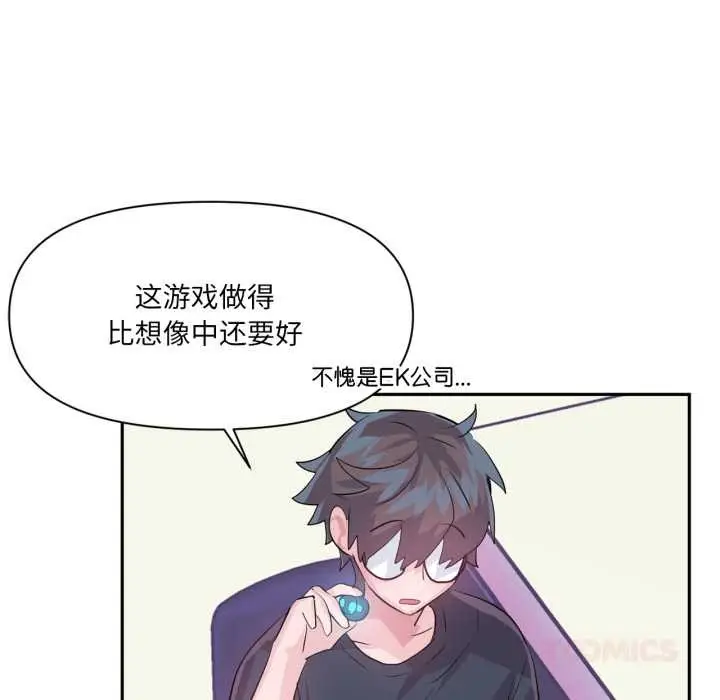 漫画《虚拟仙境》第44话第117张图