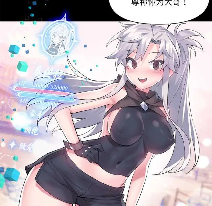 漫画《虚拟仙境》第44话第121张图